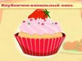 Cupcake Quiz upang i-play sa online